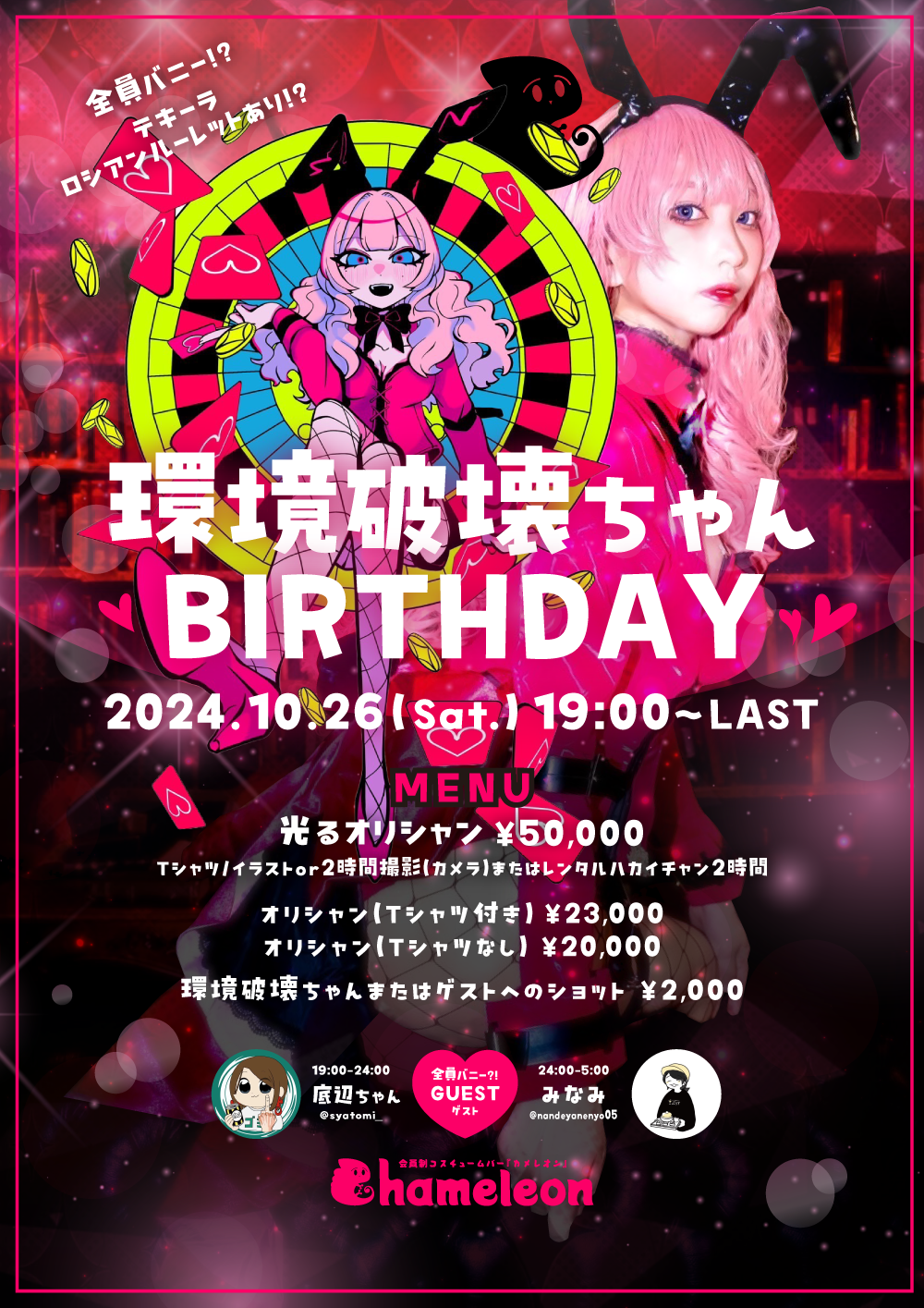 新宿ハプニングバーのイベントサムネイル