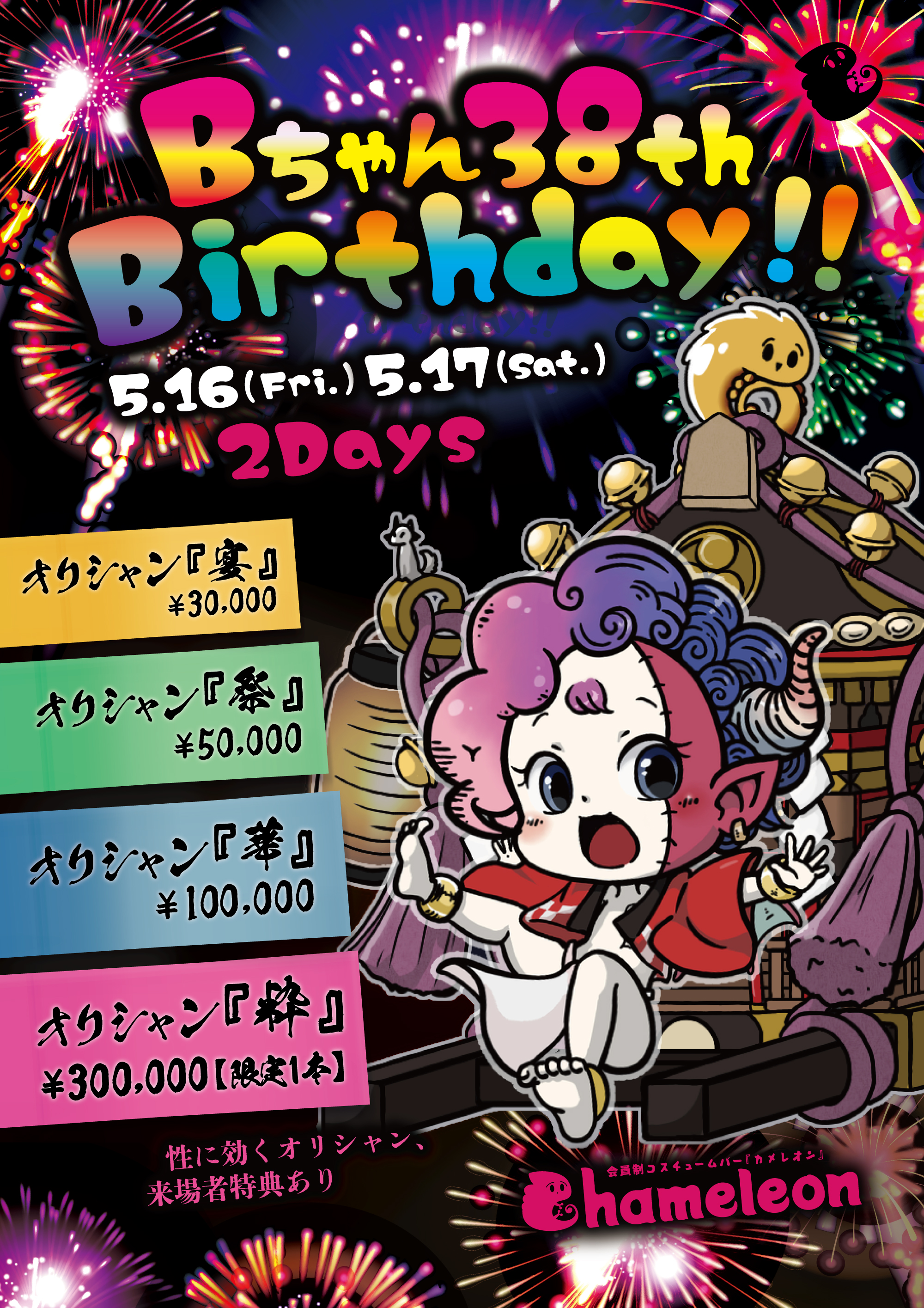 新宿ハプニングバーのイベントサムネイル